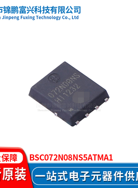 锦鹏富兴 BSC072N08NS5ATMA1 晶体管 全新原装BSC072N08NS5ATMA1