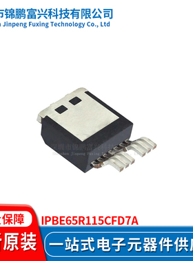 锦鹏富兴 IPBE65R115CFD7A 晶体管 全新原装 一站式配单