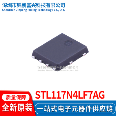 STL117N4LF7AG场效应MOS管