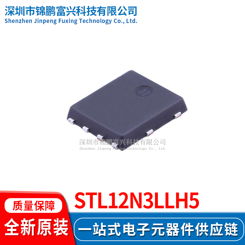 STL12N3LLH5 场效应MOS管IC芯片 全新原装正品