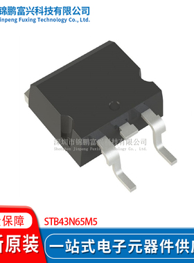 STB43N65M5 TO-263 场效应管(MOSFET) 全新原装芯片