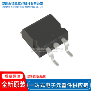 STB43N65M5 TO-263 场效应管(MOSFET) 全新原装芯片