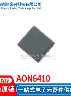 AON6410 场效应MOS管IC芯片 全新原装正品