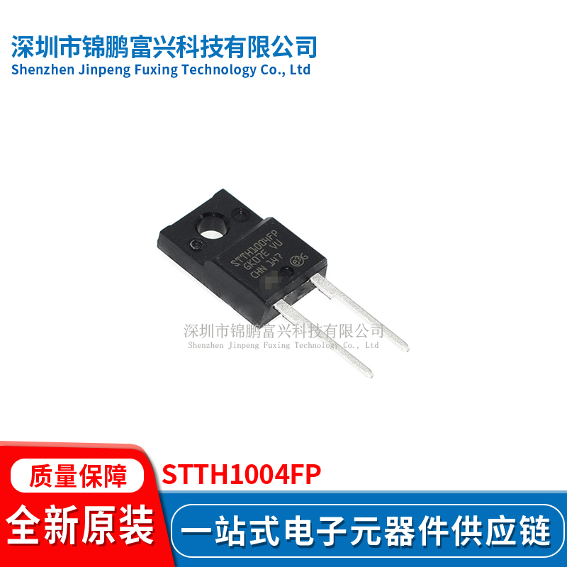 全新原装现货STTH1004FP