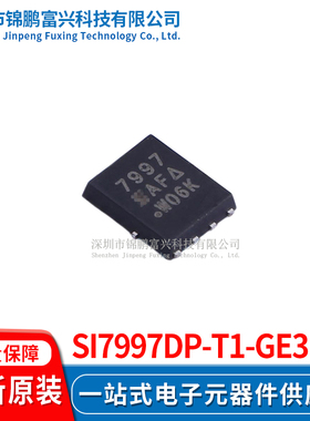 Si7997DP-T1-GE3  场效应管MOSFET 5*6 全新原装正品