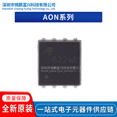 原装AON6202场效应MOS管IC芯片