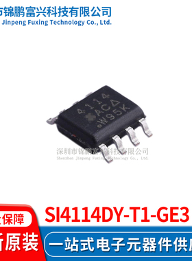 Si4114DY-T1-GE3  场效应管MOSFET SOP-8 全新原装正品