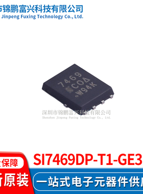 Si7469DP-T1-GE3  场效应管MOSFET 5*6 全新原装正品