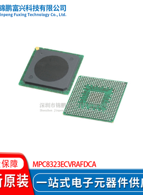 MPC8323ECVRAFDCA BGA 集成电路IC 全新原装芯片
