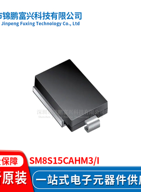 SM8S15CAHM3/I DO-218AB TVS二极管 全新原装一站式配单