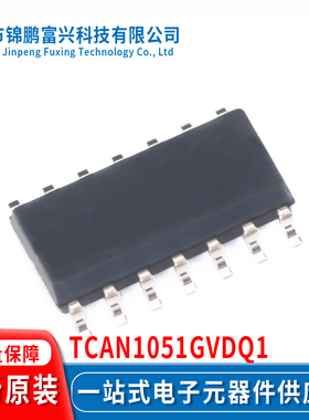 TCAN1051GVDQ1 SOIC-8 集成电路全新原装一站式配单 1051V