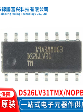 DS26LV31TMXNOPB SOIC-16 集成电路IC芯片全新原装现货一站式全新