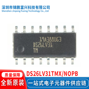 DS26LV31TMX/NOPB SOIC-16 集成电路IC芯片全新原装现货一站式全