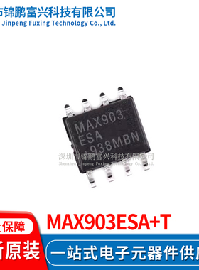 MAX903ESA+T 电源IC SOP-8 全新原装正品 一站式配单