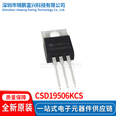 CSD19506KCS场效应MOS管