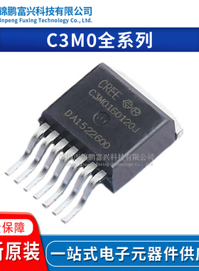 C3M0280090J-TR C3M0350120J C3M0120090J-TR C3M0160120J 原装