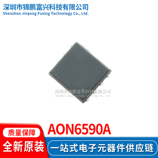 AON6590A 场效应MOS管IC芯片 全新原装正品