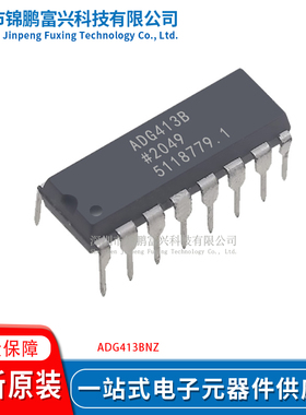 ADG413BNZ 16-PDIP 全新原装现货 一站式配单