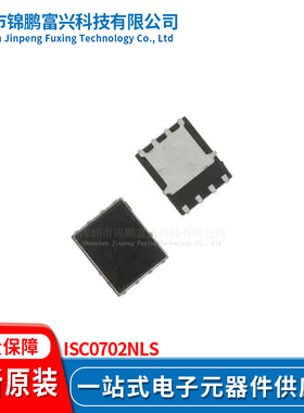 锦鹏富兴 ISC0702NLS TDSON8 晶体管 全新原装