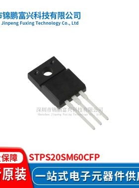 STPS20SM60CFP TO220-3集成电路全新原装一站式配单STPS20SM60CFP
