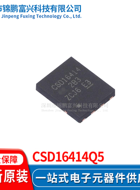 CSD16414Q5场效应MOS管IC芯片 全新原装正品 一站式配单