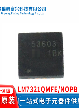 LM7321QMFE/NOPB SOT23-5 集成电路IC芯片 全新原装 一站式配单
