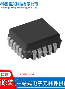ADG201HSKP 20-PLCC 全新原装现货 一站式配单