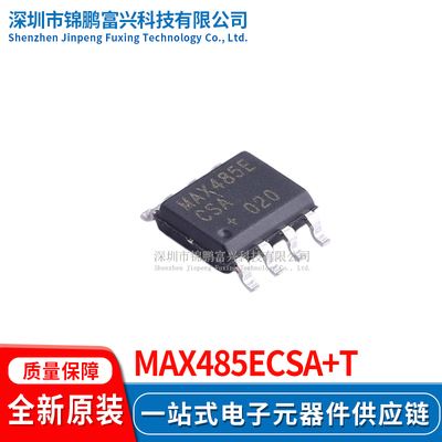 MAX485ECSA+T全新原装正品