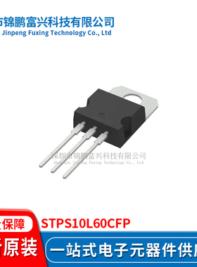 STPS10L60CFP TO220-3 集成电路全新原装一站式配单STPS10L60CFP