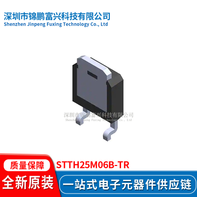 全新原装现货STTH25M06B-TR