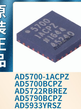 AD5700-1ACPZ AD5700BCPZ AD5722RBREZ AD5790BCPZ 5933YRSZ 原装