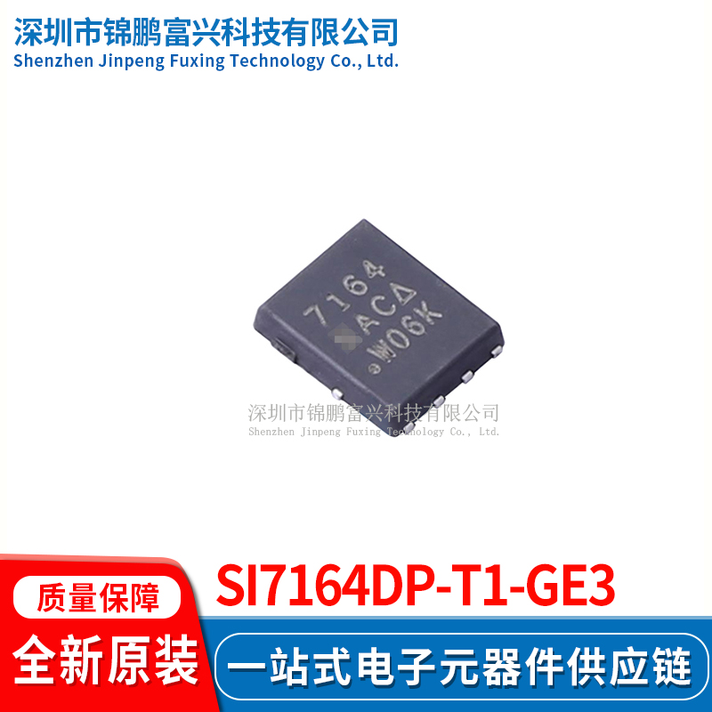 Si7164DP-T1-GE3场效应管MOSFET