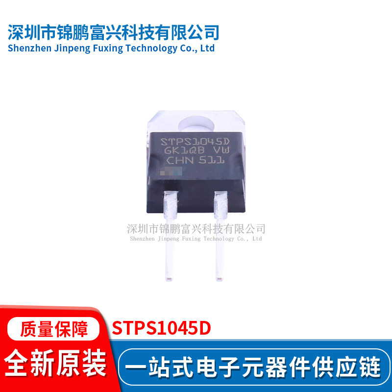 全新原装现货STPS1045D