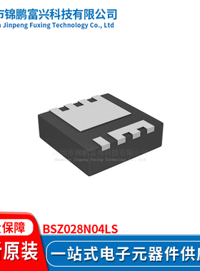 锦鹏富兴 BSZ028N04LS 晶体管 全新原装 一站式配单