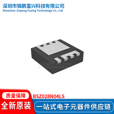 全新原装现货BSZ028N04LS