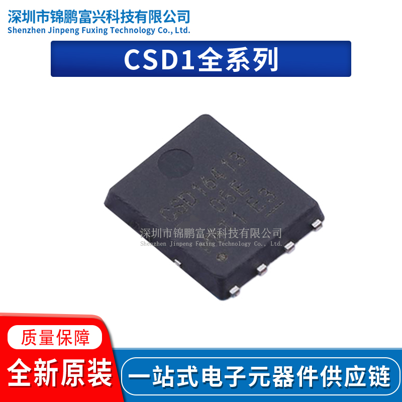 CSD16404Q5AT CSD16410Q5AT CSD16412Q5AT CSD16413Q5AT全新原装