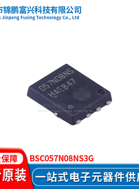 锦鹏富兴 BSC057N08NS3G 晶体管 全新原装BSC057N08NS3G