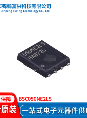 锦鹏富兴 BSC050NE2LS 晶体管 全新原装BSC050NE2LS
