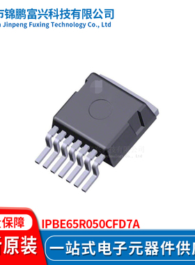 锦鹏富兴 IPBE65R050CFD7A 晶体管 全新原装 一站式配单
