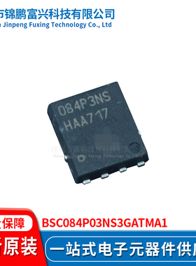 锦鹏富兴 BSC084P03NS3GATMA1 晶体管 全新原装BSC084P03NS3GATMA