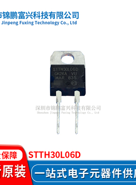 STTH30L06D TO220AC 集成电路IC全新原装一站式配单 STTH30L06D