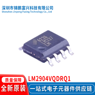 全新原装现货LM2904VQDRQ1
