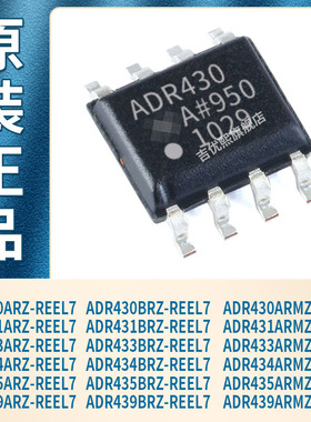 ADR431BRZ-REEL7 430/433/434BRZ/435ARZ/439ARMZ-REEL7 全新原装