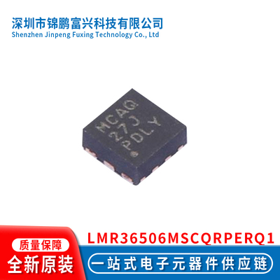 全新原装现货LMR36506MSCQRPERQ1
