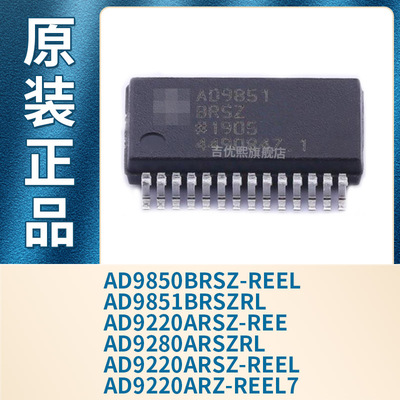 AD9851BRSZRL AD9280ARSZRL 9850BRSZ AD9220ARSZ 9220ARZ-REEL7