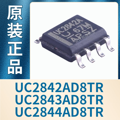 UC2842AD8TR UC2843AD8TR UC2844AD8TR 贴片SOIC8 全新原装正品