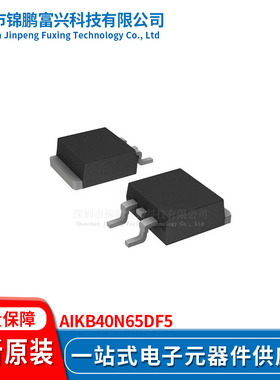 锦鹏富兴 AIKB40N65DF5 晶体管 全新原装 一站式配单