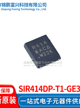 SiR414DP-T1-GE3  场效应管MOSFET 5*6 全新原装正品