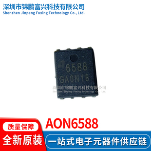 AON6588 场效应MOS管IC芯片 全新原装正品
