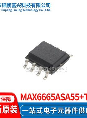 MAX6665ASA55+T SOP-8 全新原装正品 一站式配单